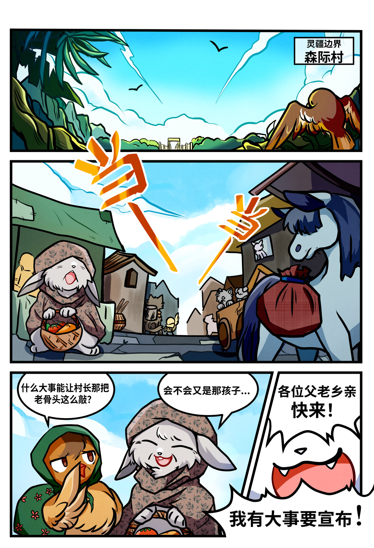 兽域战纪 第4页