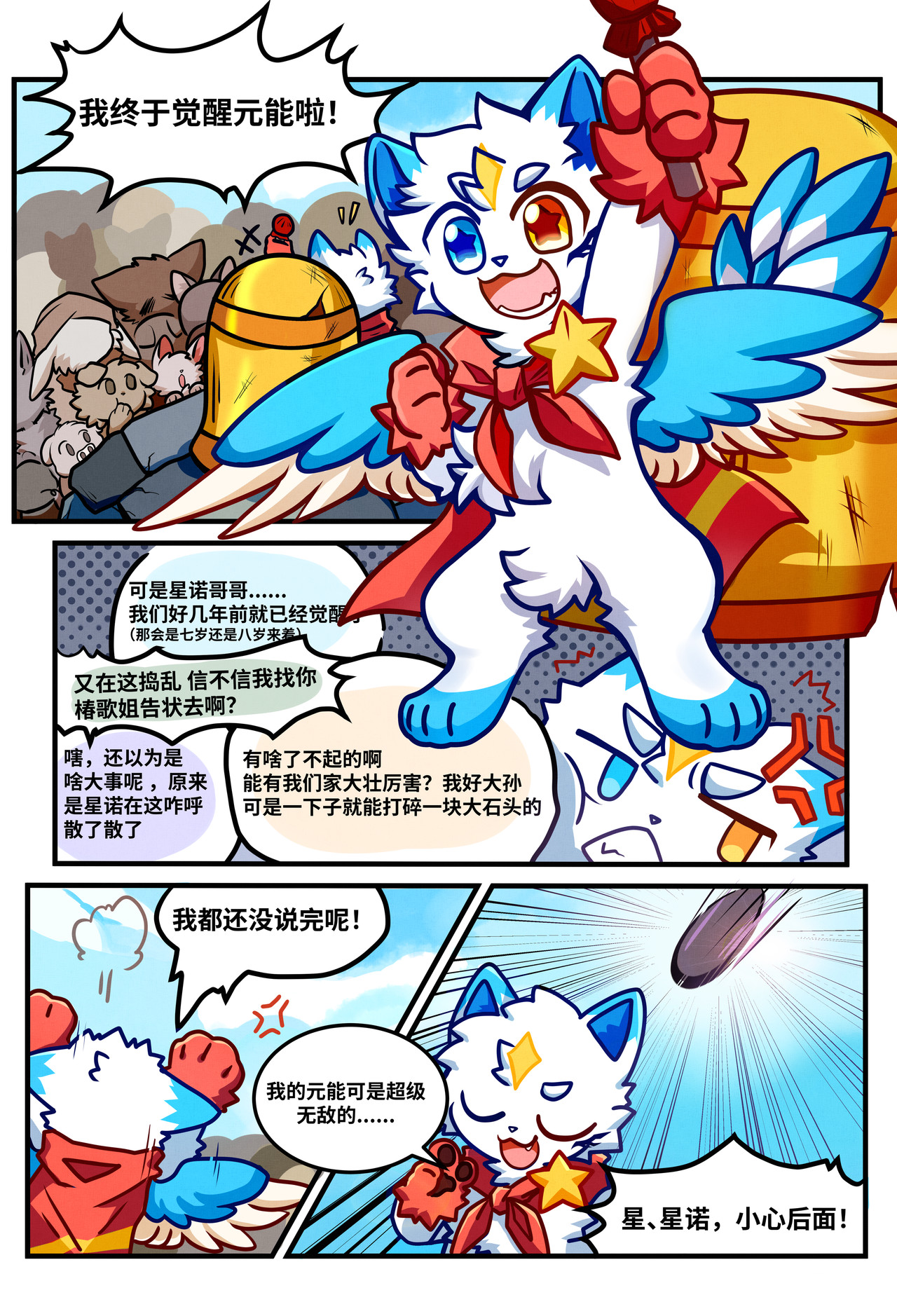 兽域战纪 第5页