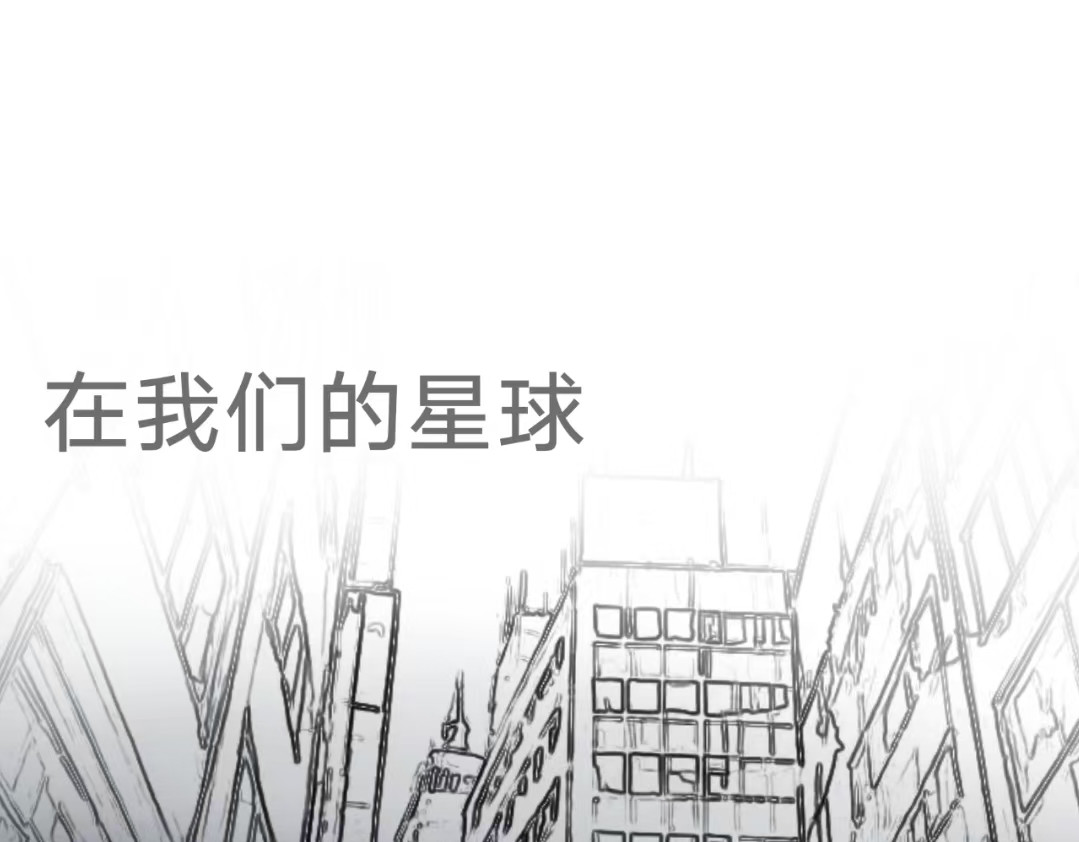 畸变异客 第3页