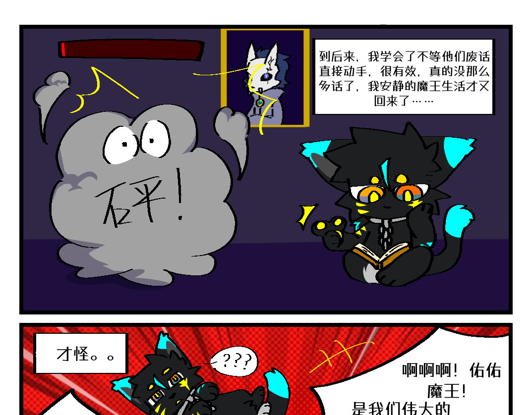 反派！死于话多？ 第5页