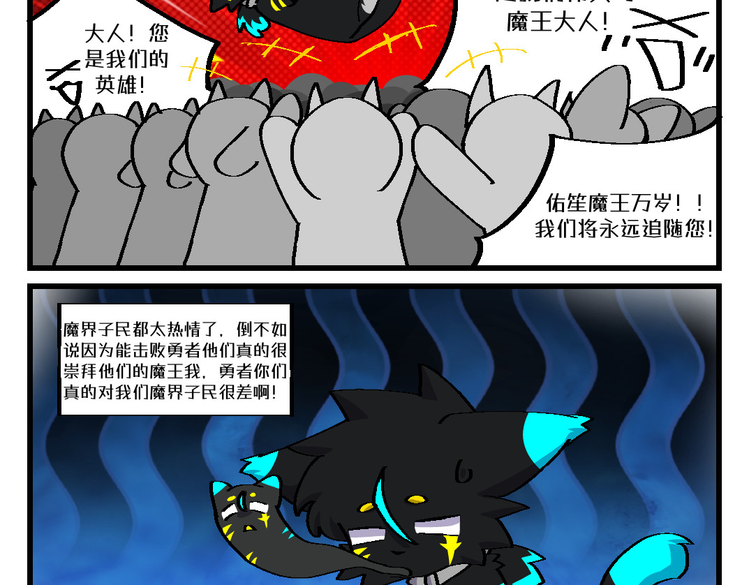 反派！死于话多？ 第6页
