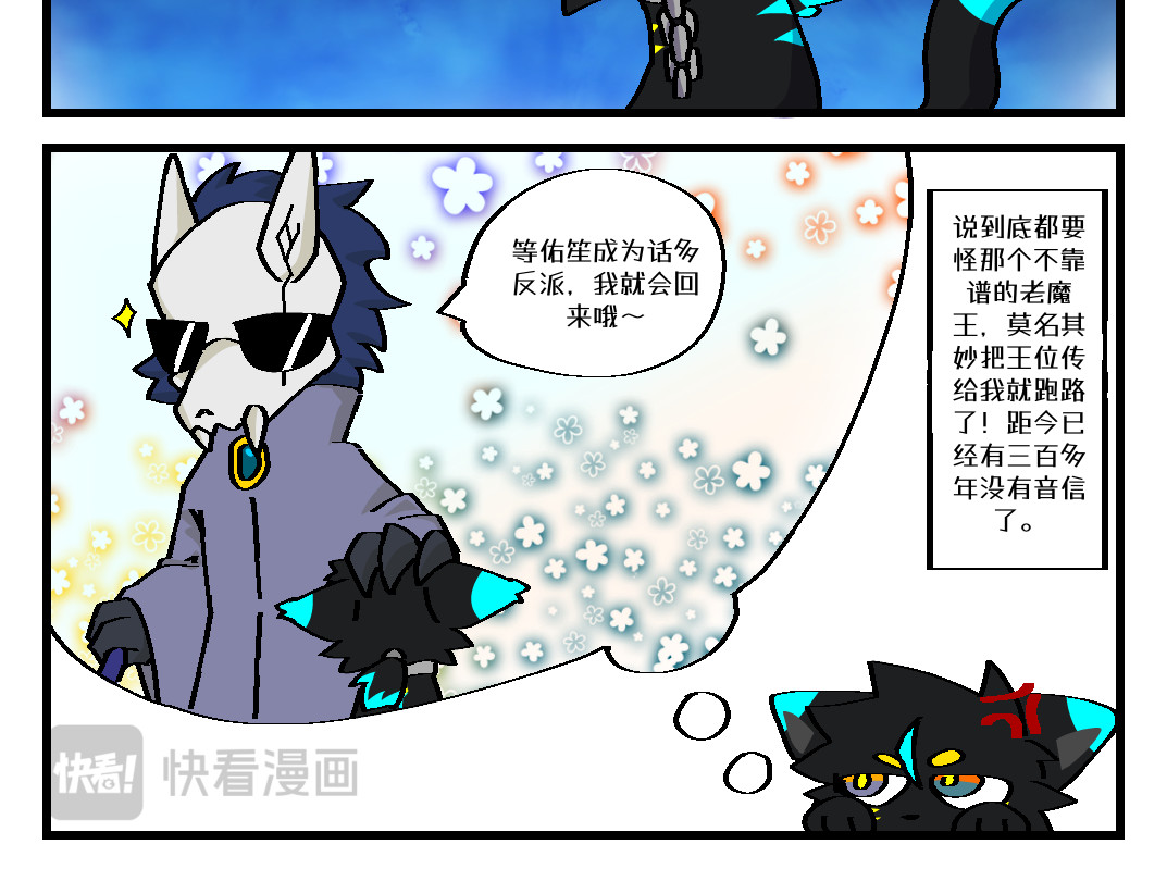 反派！死于话多？ 第7页