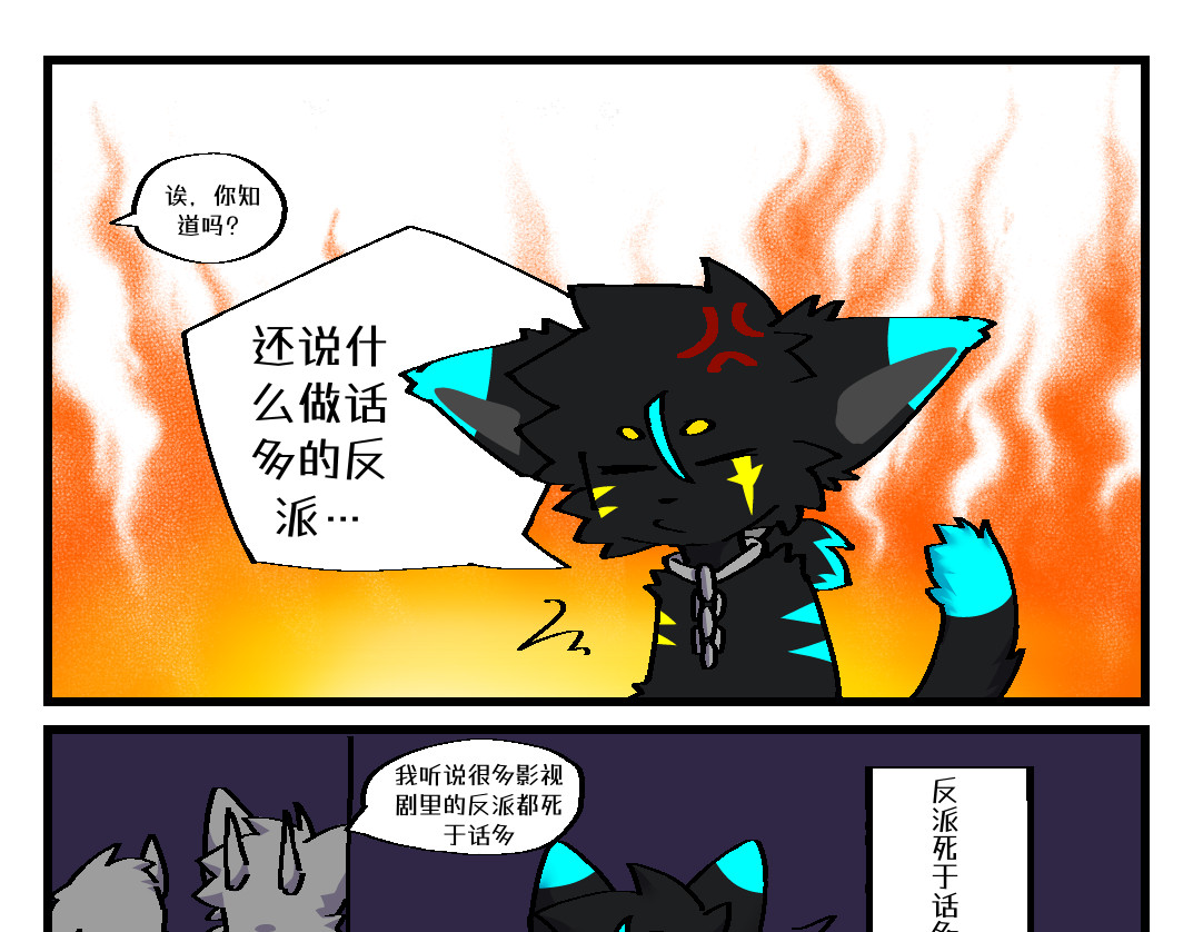 反派！死于话多？ 第8页