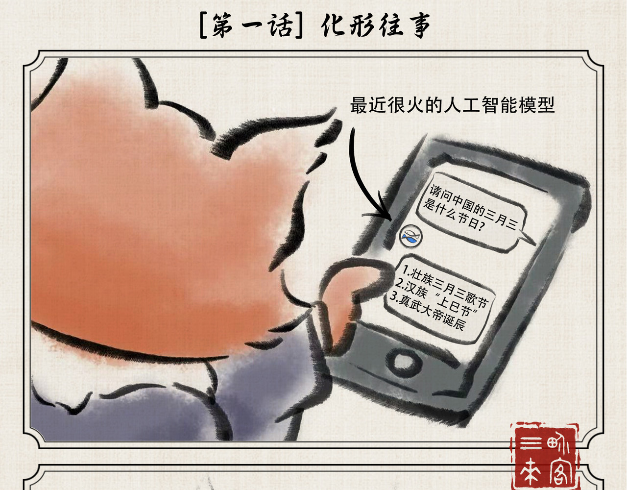 三界来客 第1页