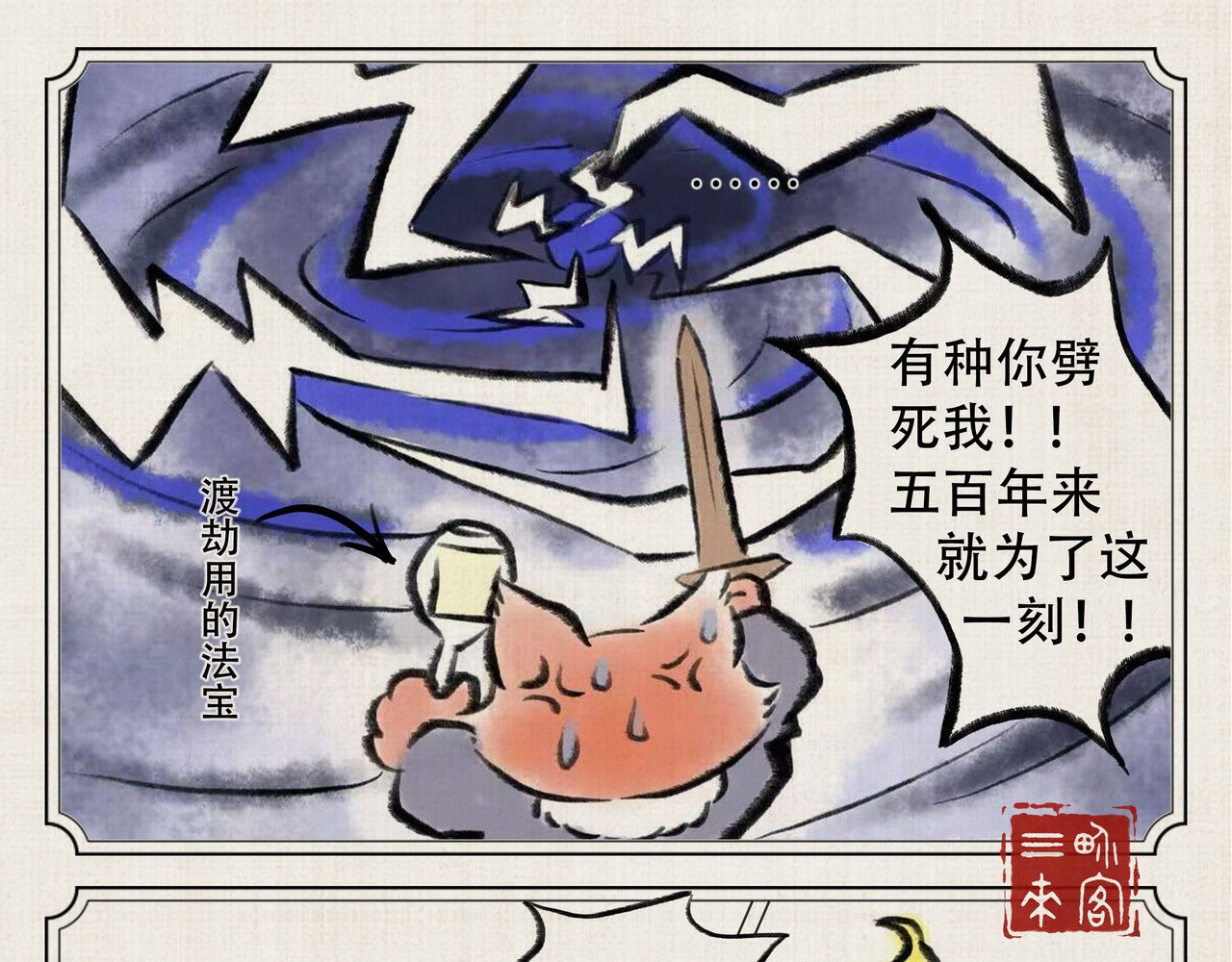 三界来客 第5页
