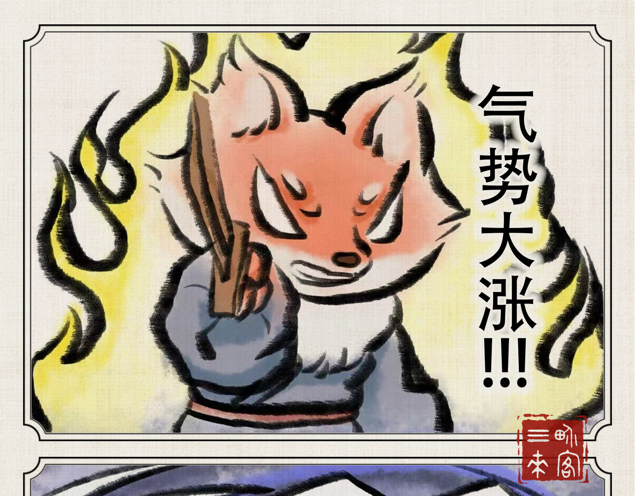 三界来客 第7页