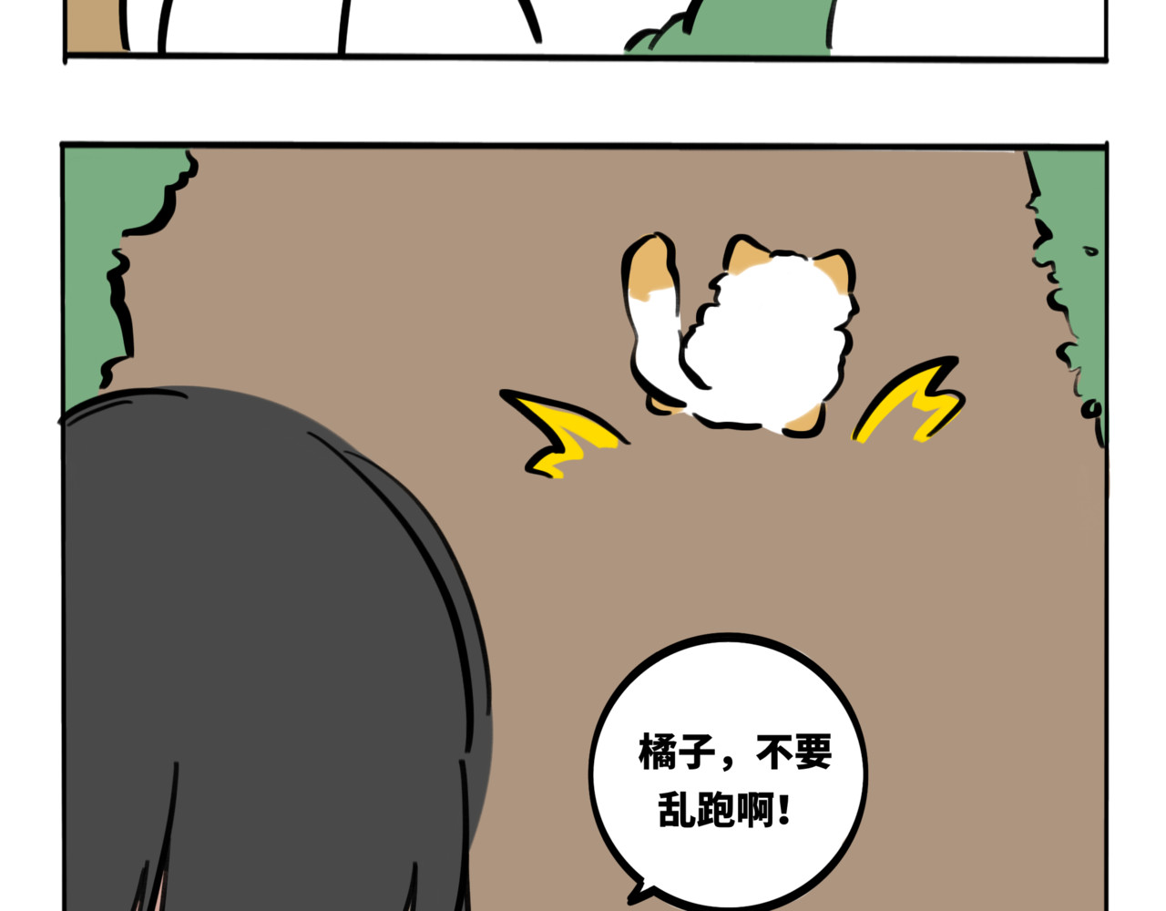 月不语 01.脸探草丛被制裁 第35页