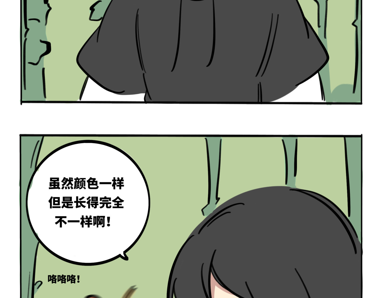 月不语 01.脸探草丛被制裁 第52页