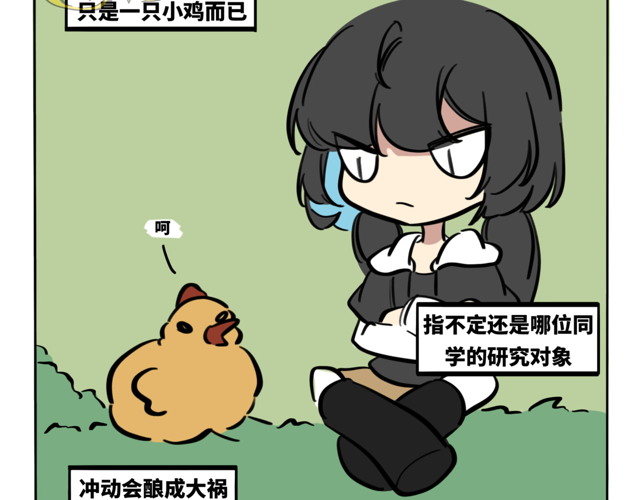 月不语 02.禁止人身攻鸡！ 第2页