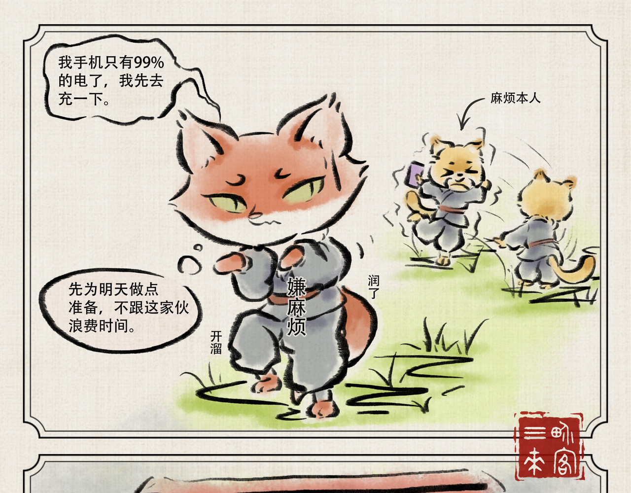 三界来客 第二话 无恶意的“影响” 第3页