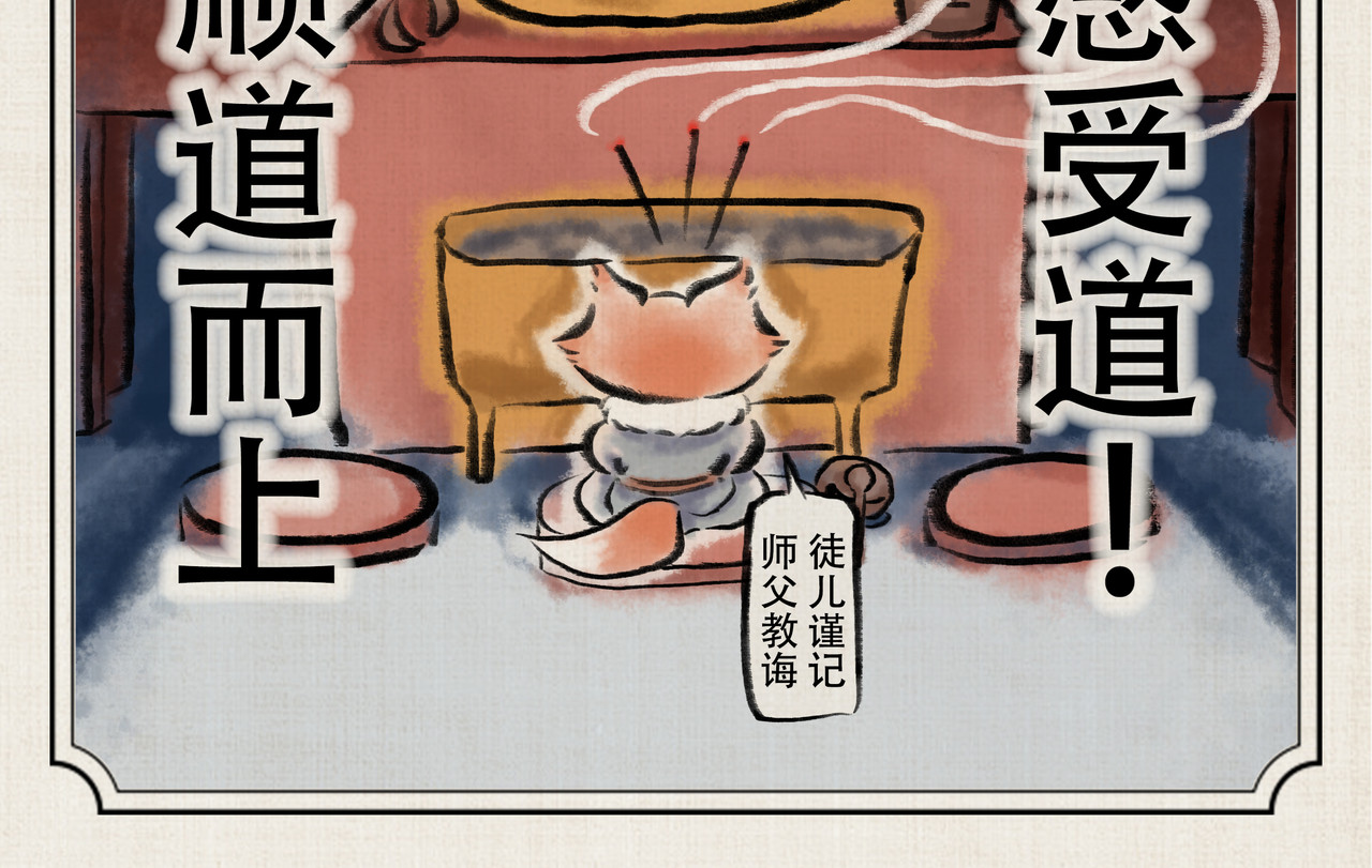 三界来客 第二话 无恶意的“影响” 第8页