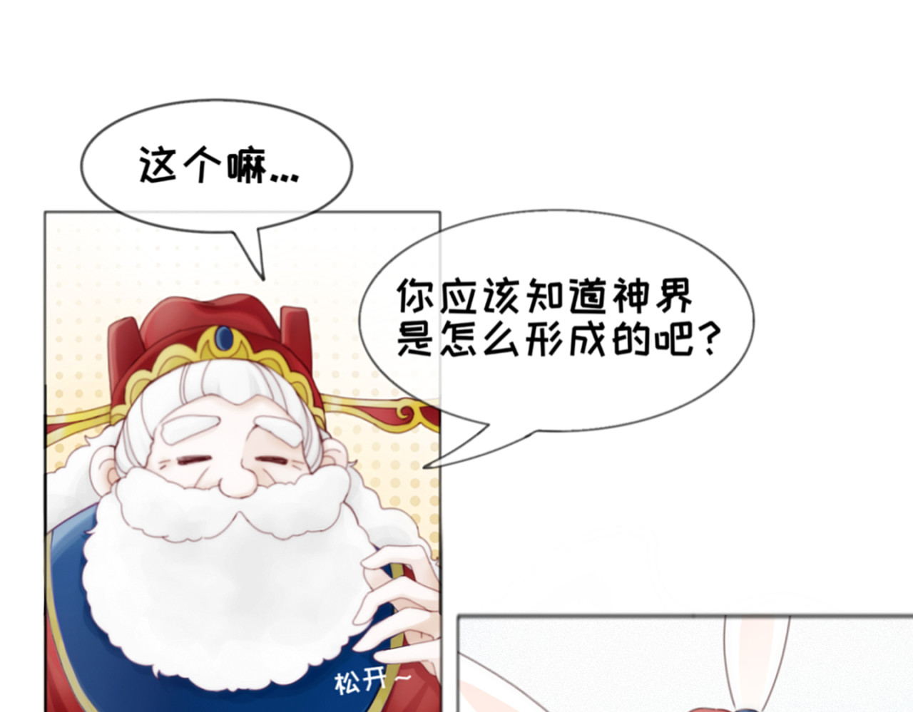 解绪社 集结!下凡!(上) 第11页