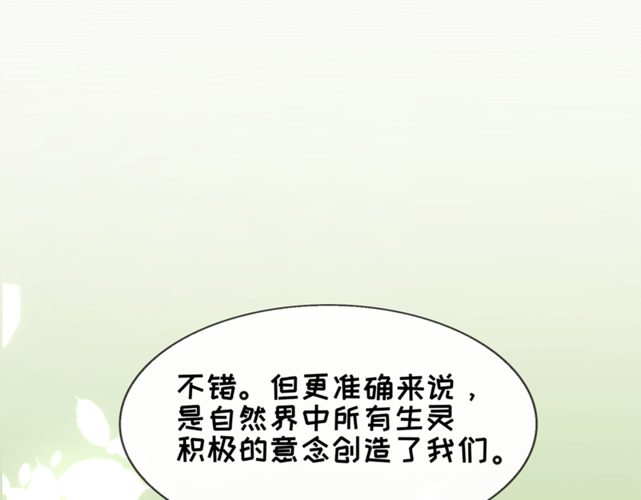 解绪社 集结!下凡!(上) 第13页