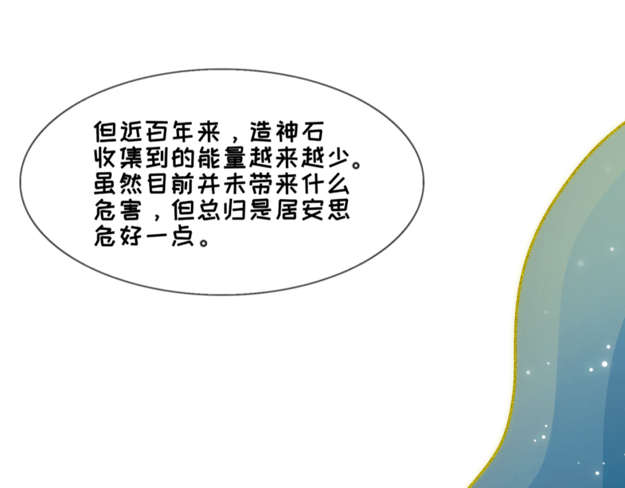 解绪社 集结!下凡!(上) 第19页