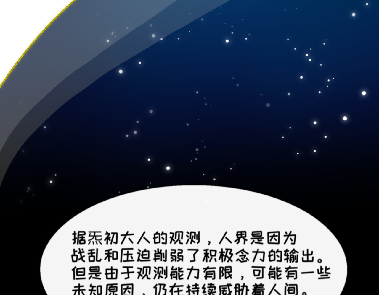 解绪社 集结!下凡!(上) 第21页