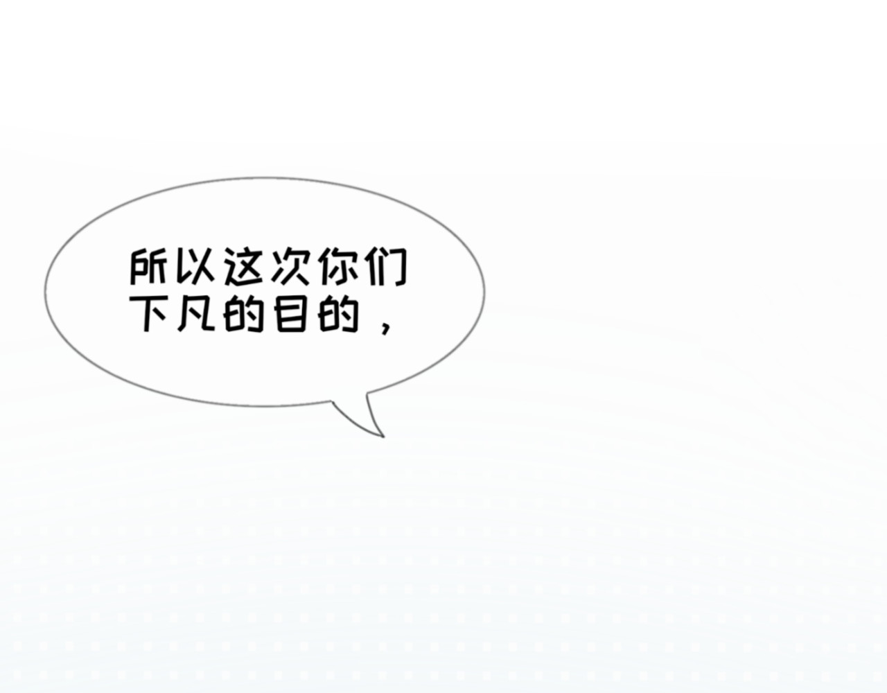 解绪社 集结!下凡!(上) 第27页
