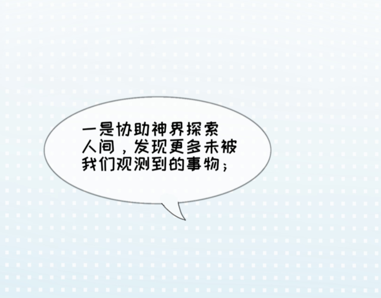 解绪社 集结!下凡!(上) 第28页