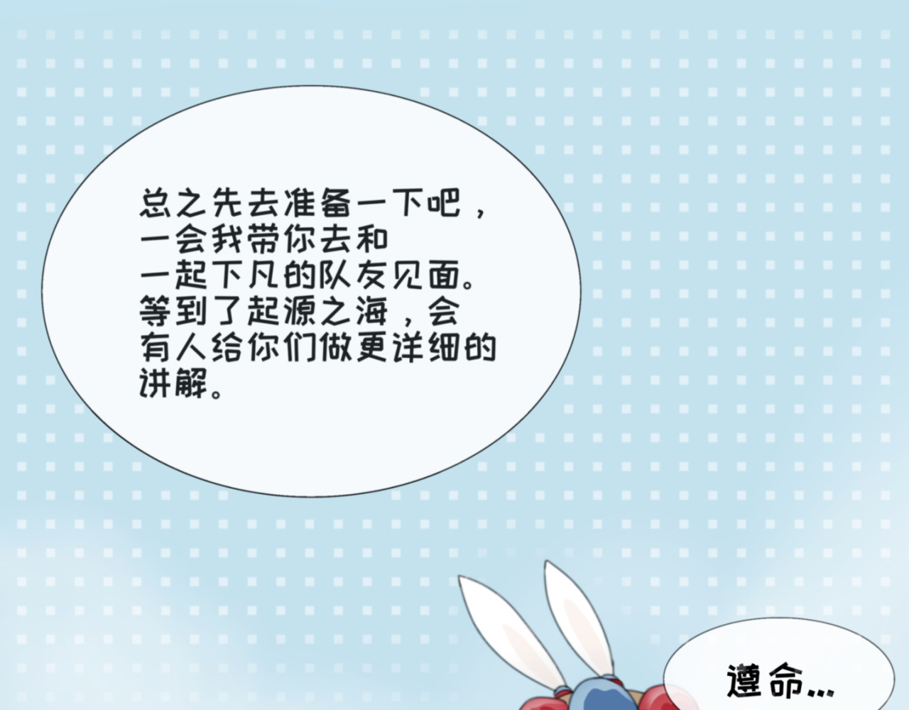 解绪社 集结!下凡!(上) 第32页