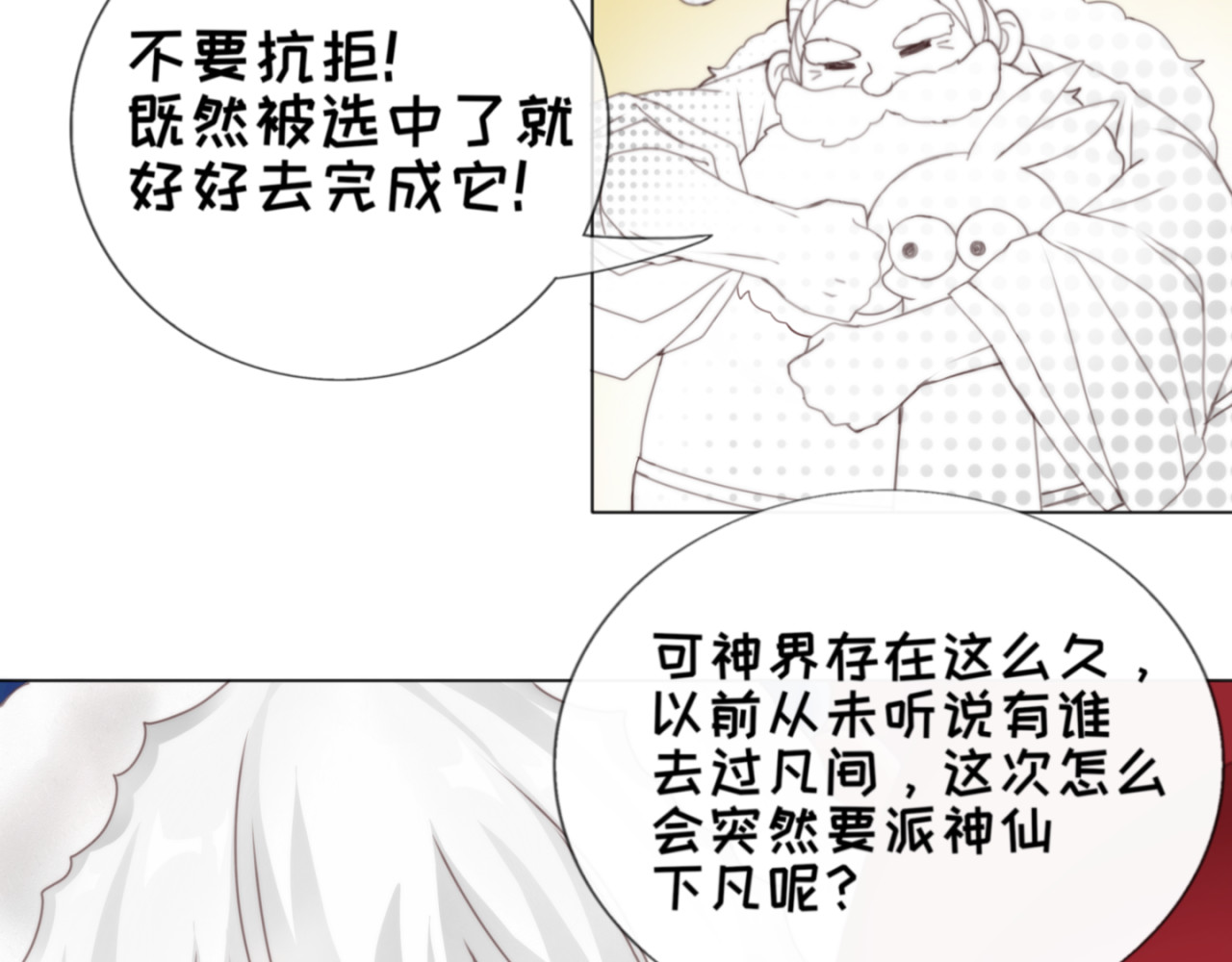 解绪社 集结!下凡!(上) 第9页
