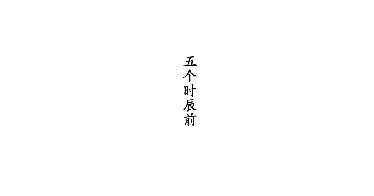 日出行 白民之劫01 第25页