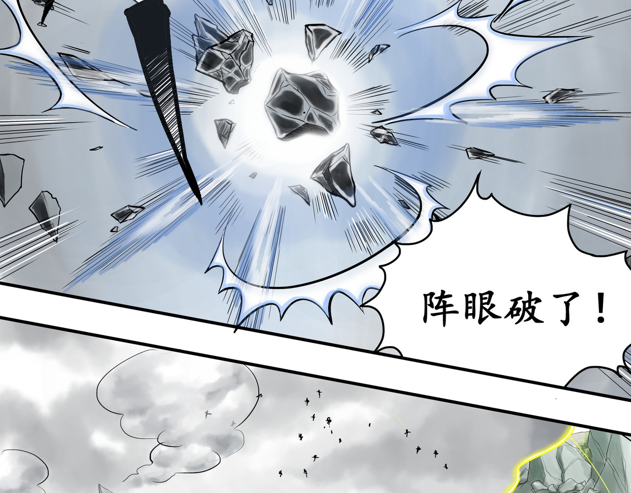 日出行 白民之劫01 第29页