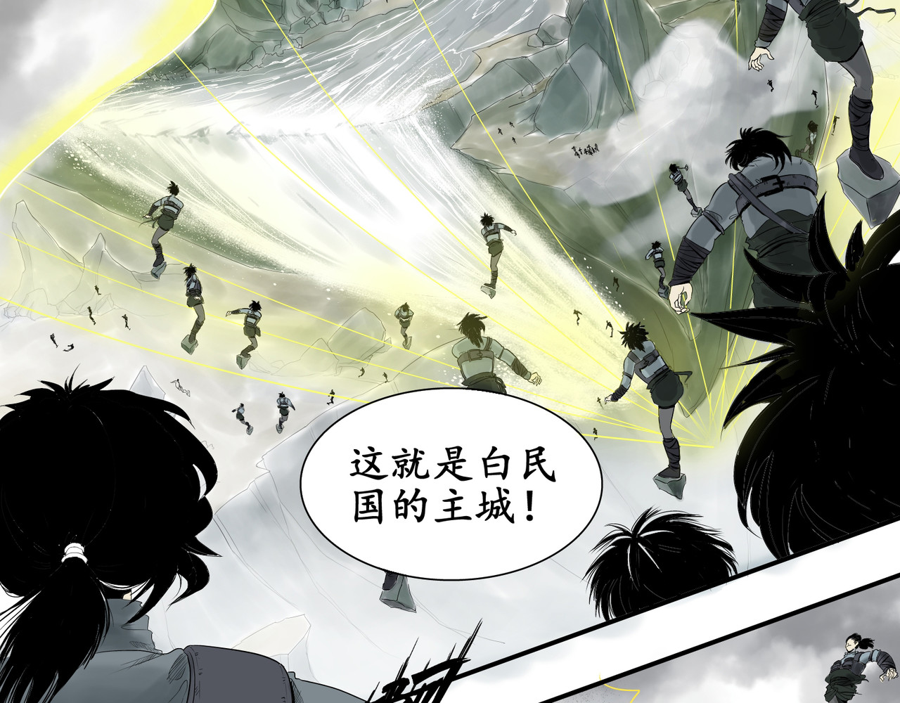 日出行 白民之劫01 第32页