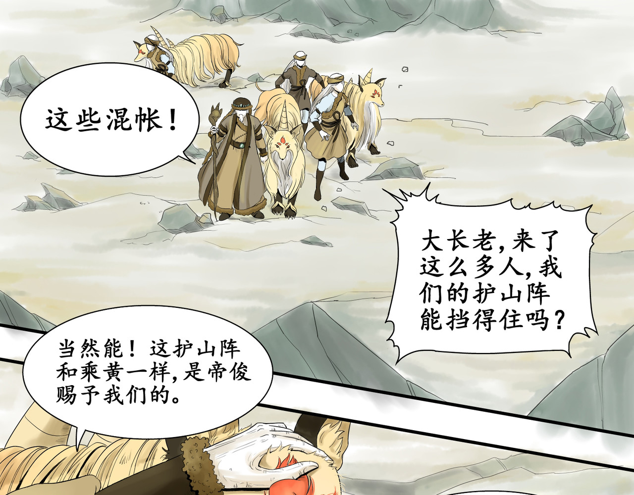 日出行 白民之劫01 第35页