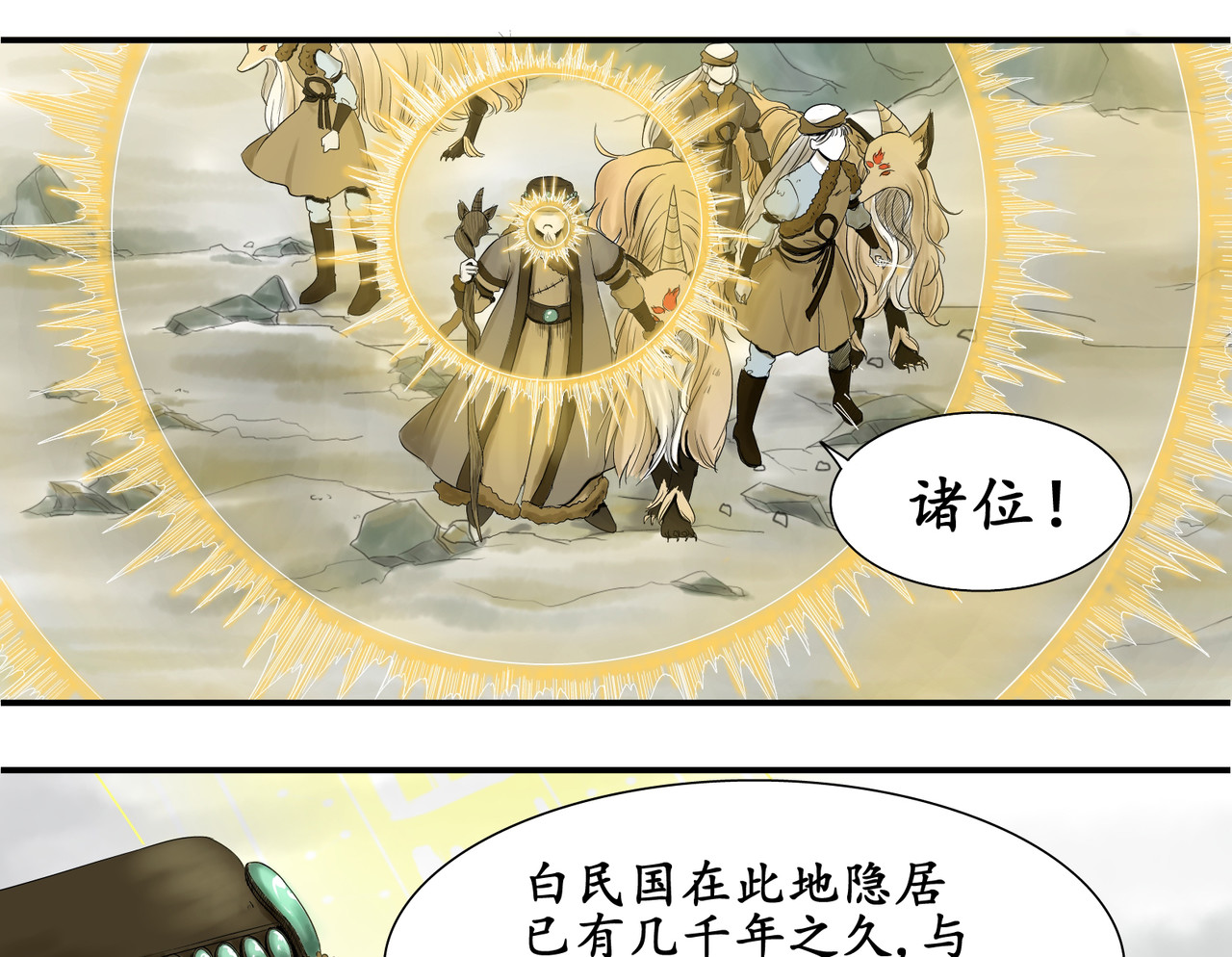 日出行 白民之劫01 第37页