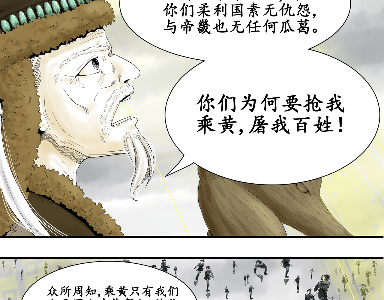 日出行 白民之劫01 第38页
