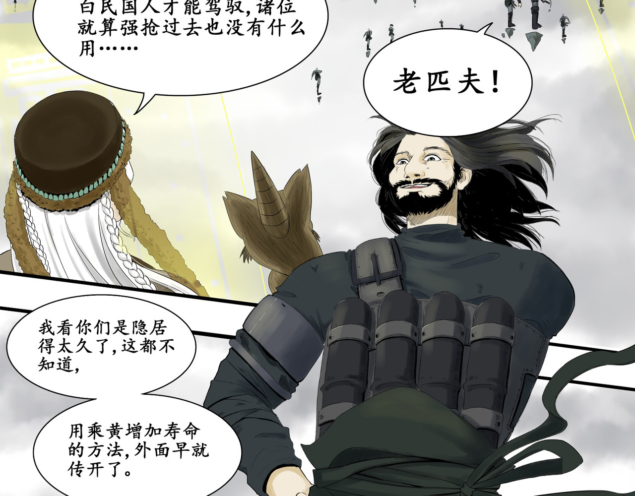 日出行 白民之劫01 第39页