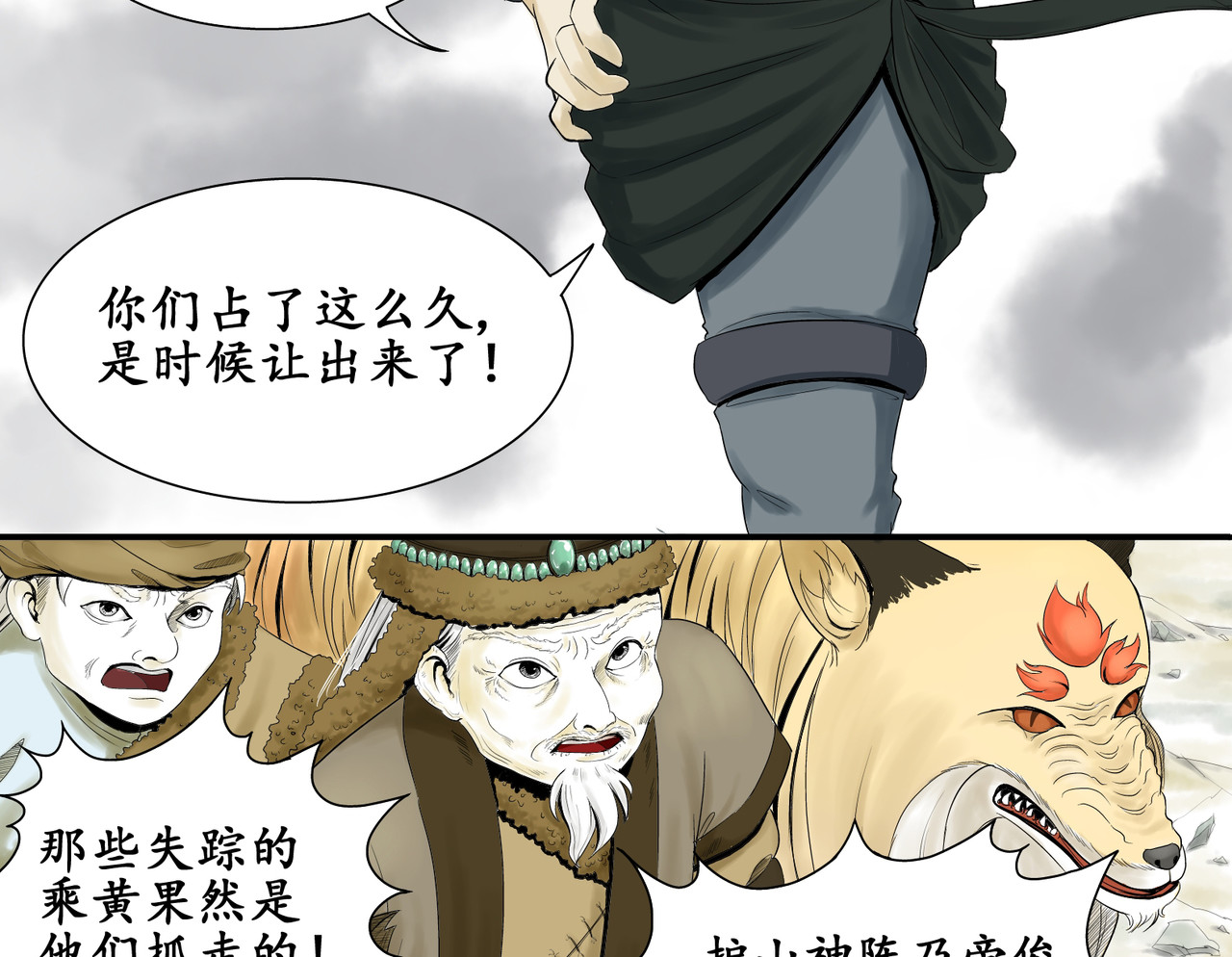 日出行 白民之劫01 第40页