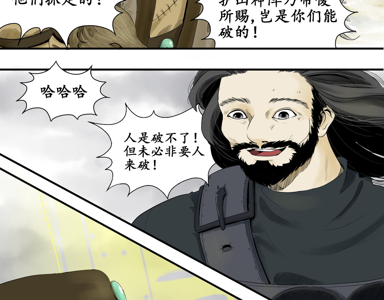 日出行 白民之劫01 第41页