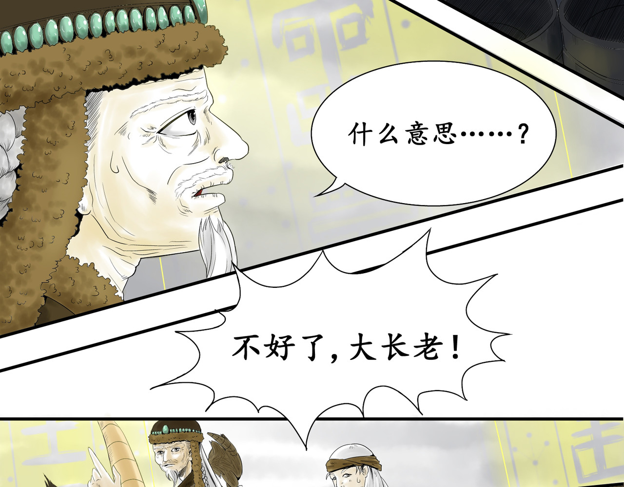 日出行 白民之劫01 第42页