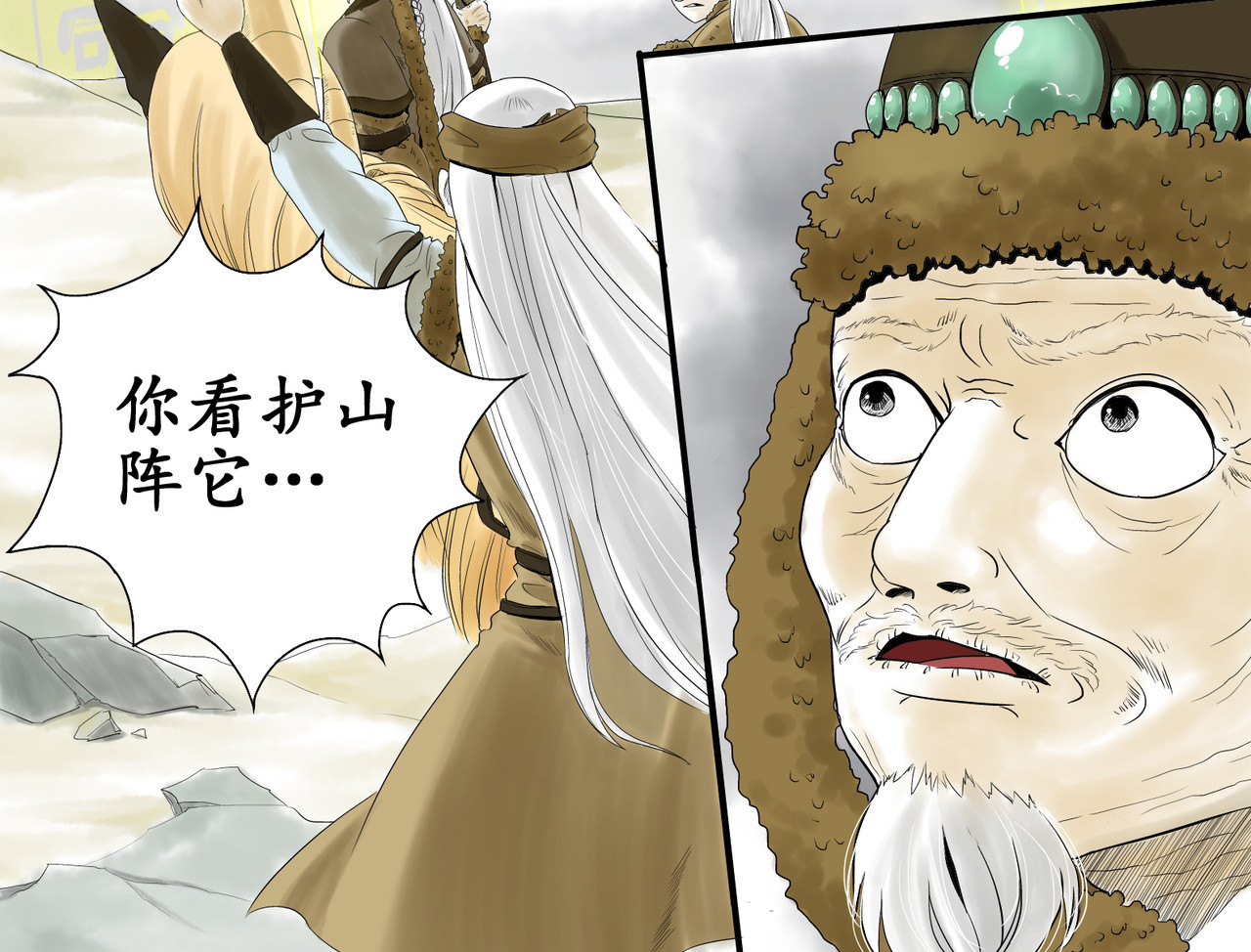 日出行 白民之劫01 第43页