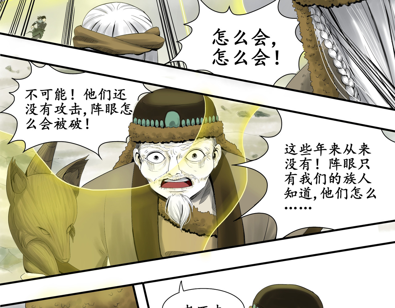 日出行 白民之劫01 第45页