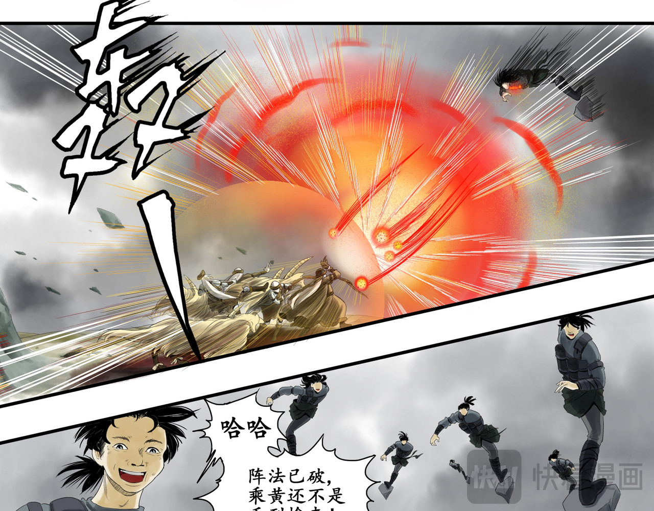 日出行 白民之劫01 第48页