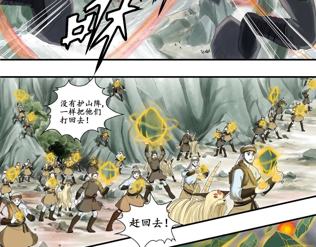 日出行 白民之劫01 第50页