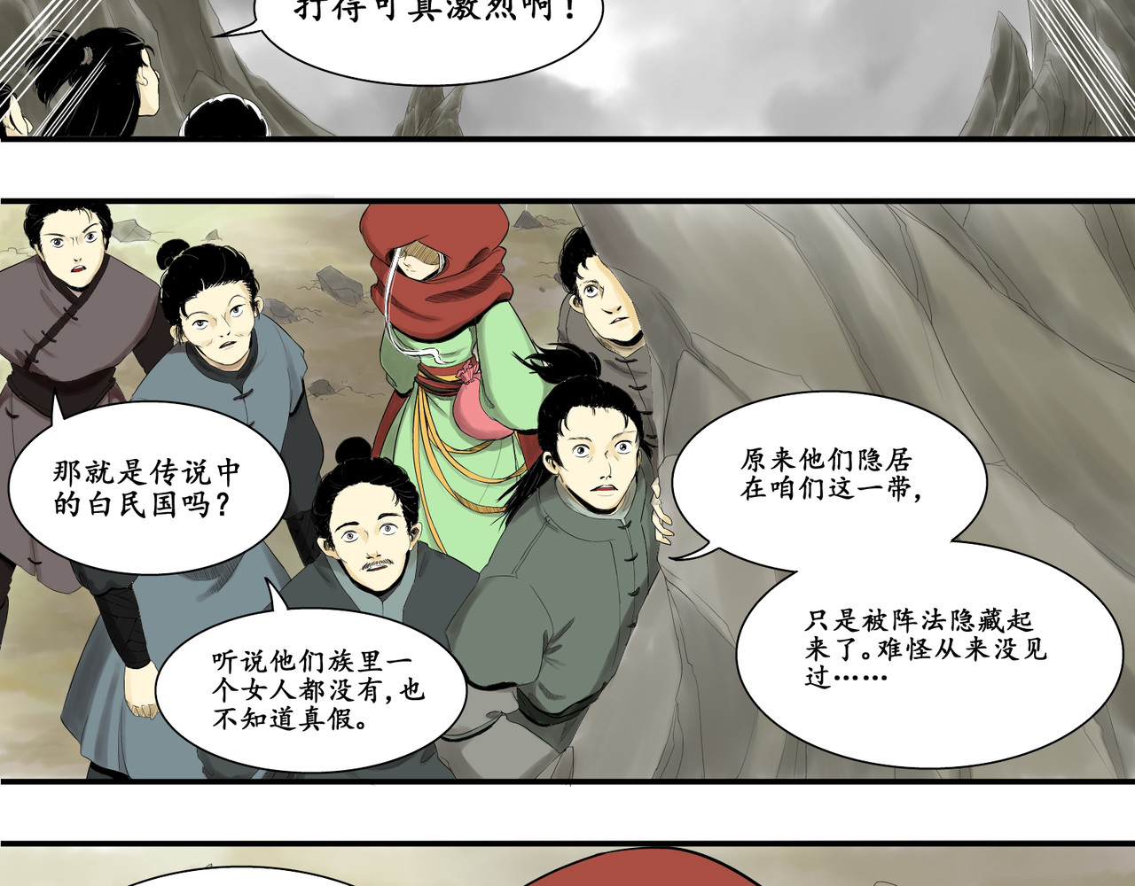 日出行 白民之劫01 第54页
