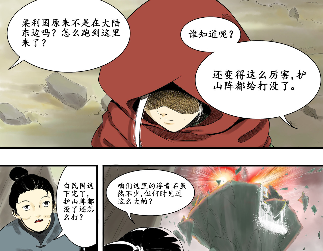 日出行 白民之劫01 第55页