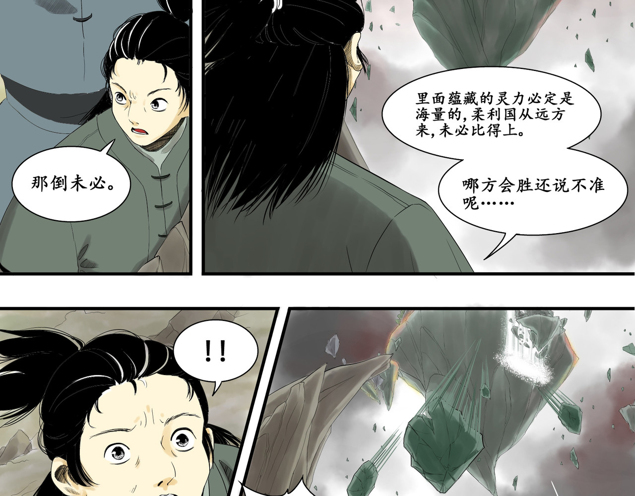 日出行 白民之劫01 第56页