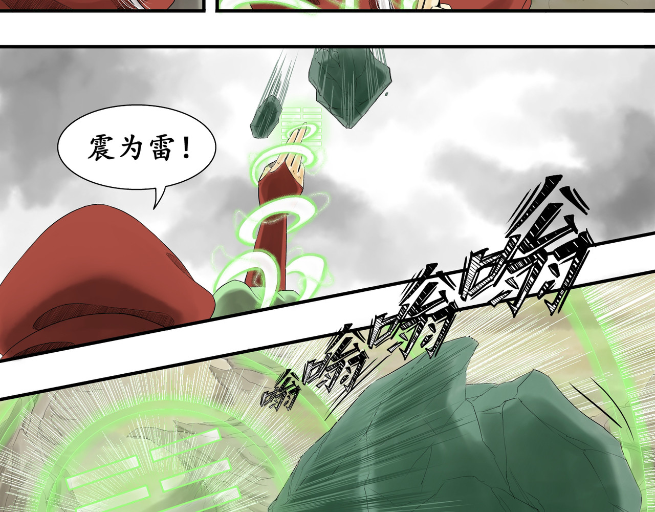 日出行 白民之劫01 第59页