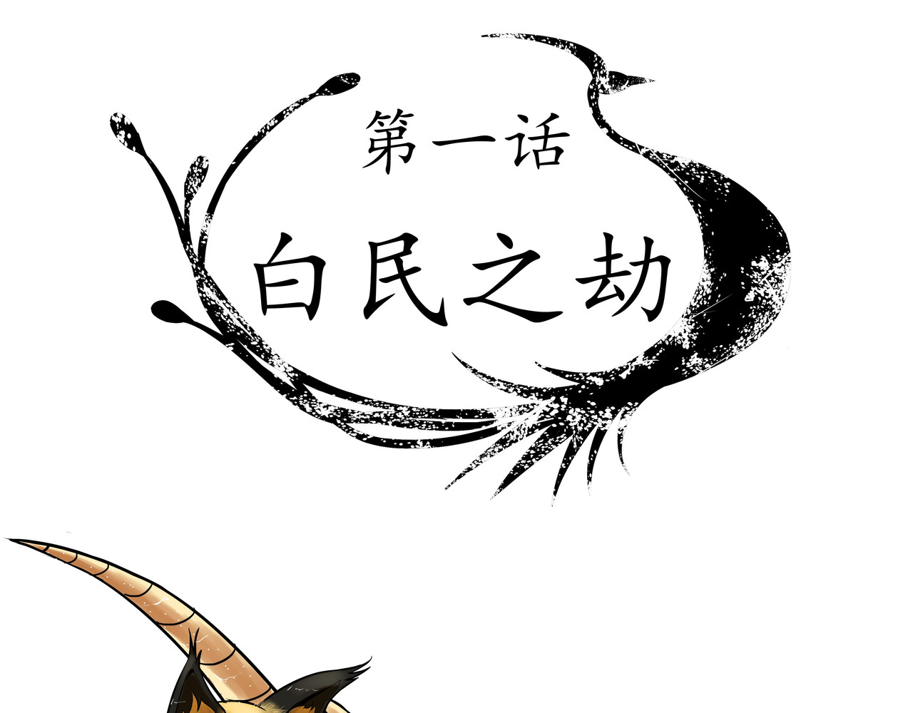 日出行 第7页