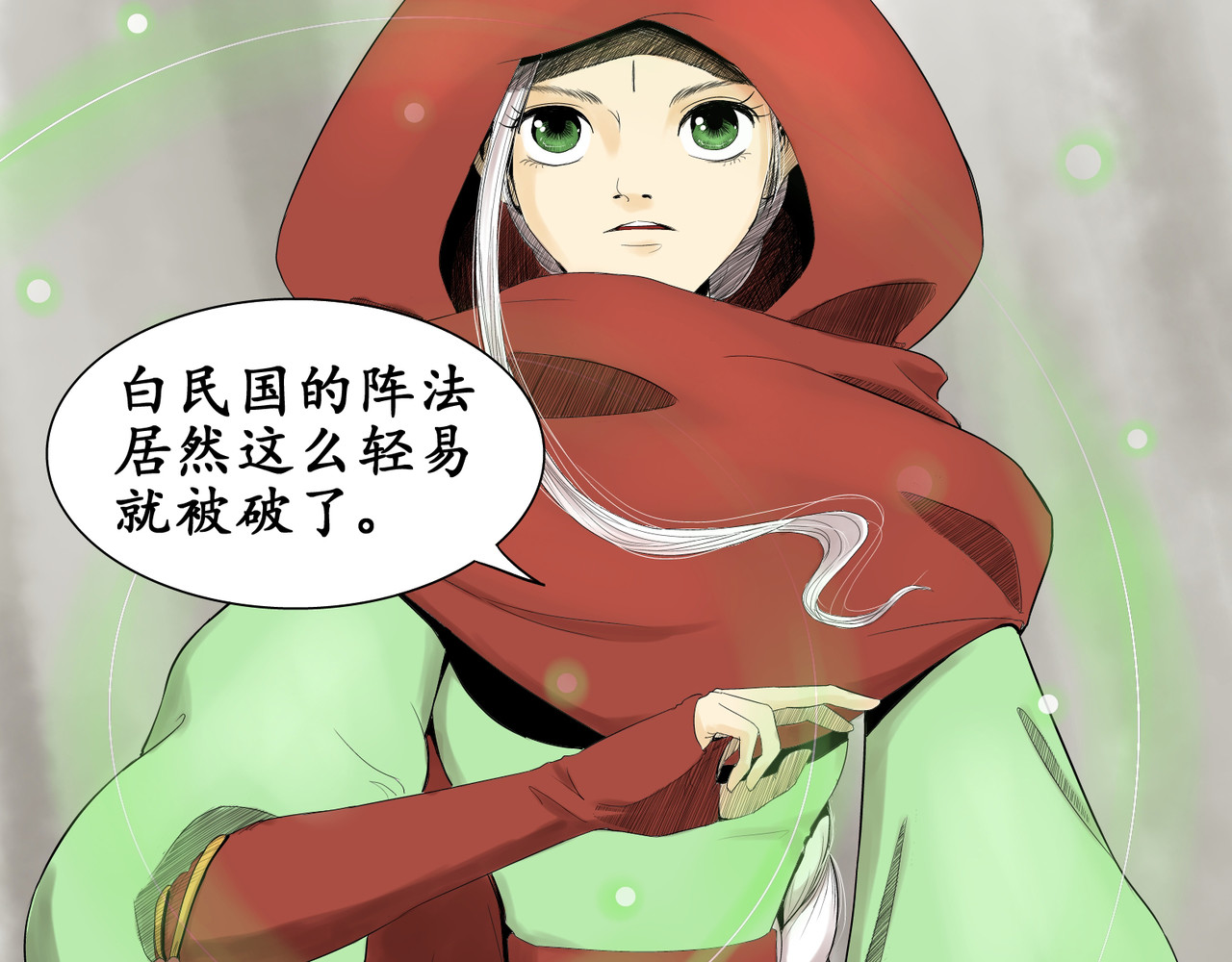 日出行 白民之劫01 第62页
