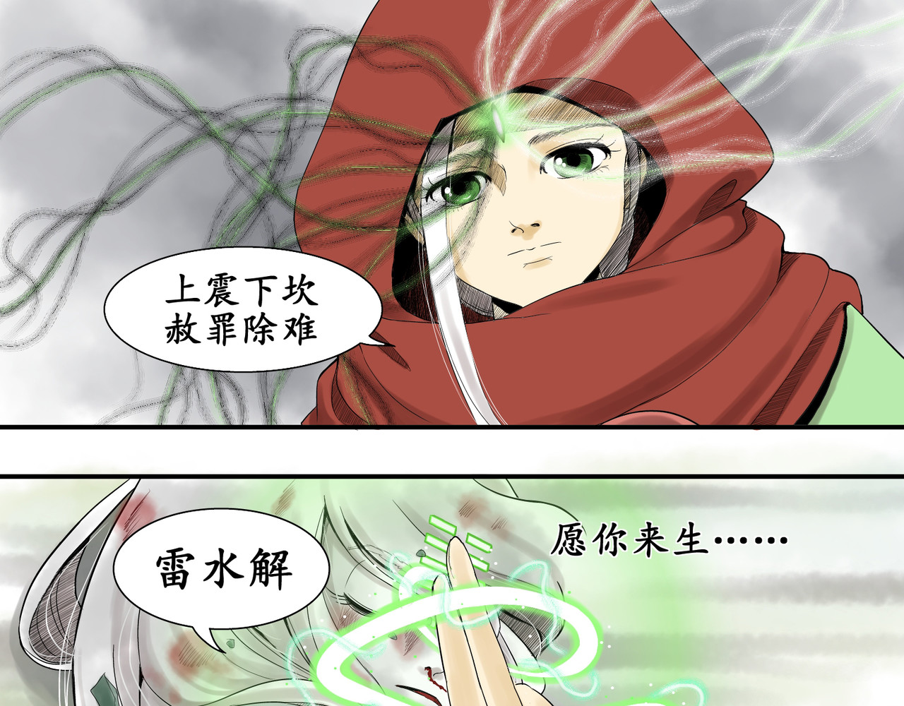 日出行 白民之劫01 第72页