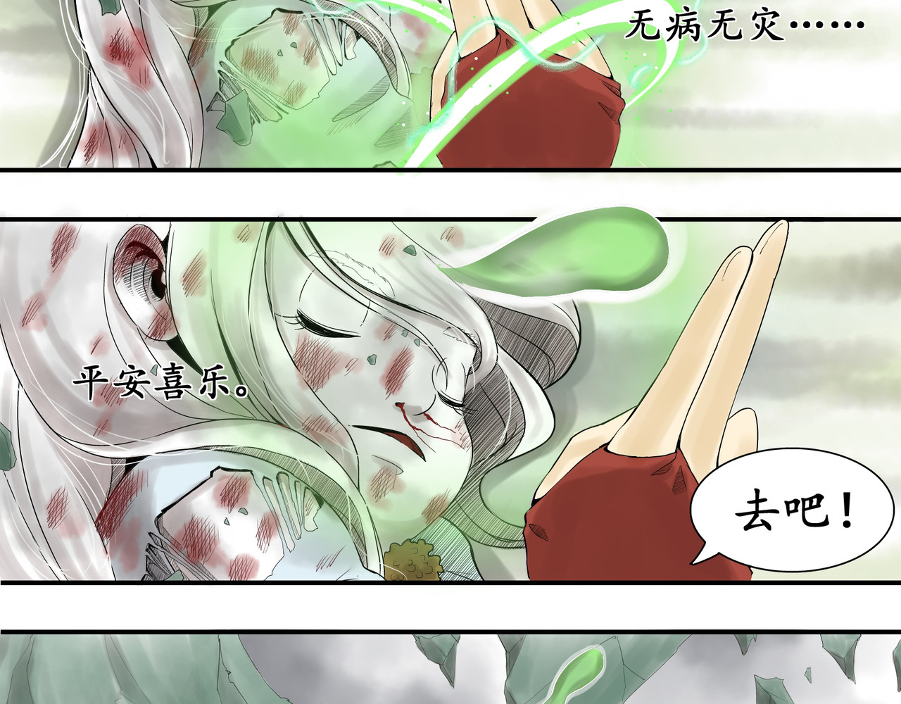日出行 白民之劫01 第73页