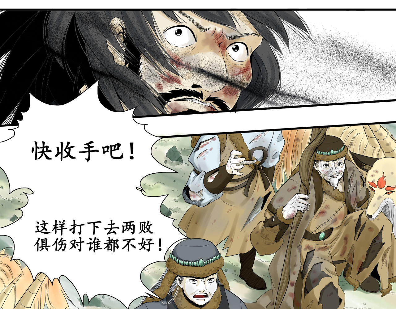 日出行 白民之劫01 第82页