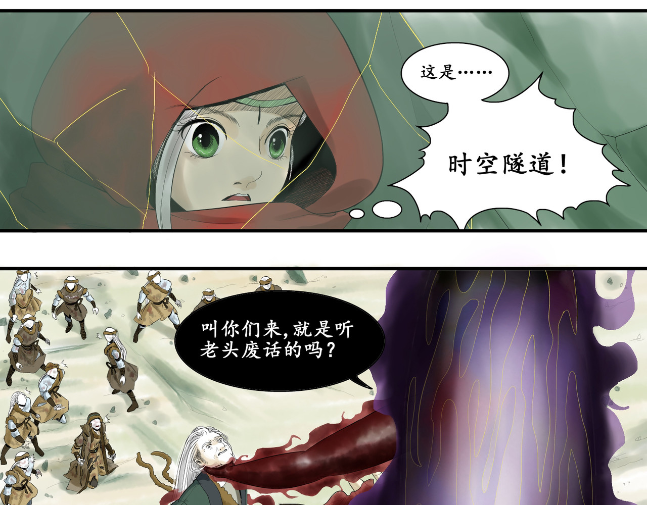 日出行 白民之劫01 第96页