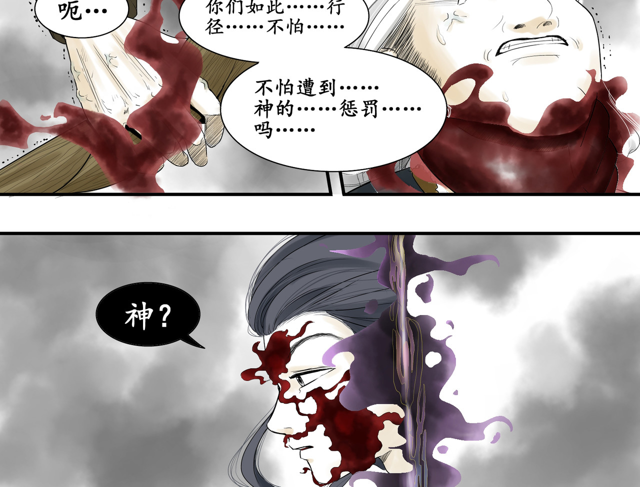 日出行 白民之劫01 第98页