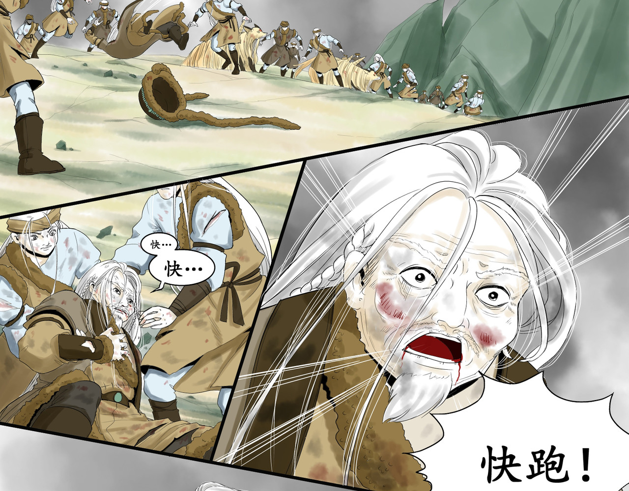 日出行 白民之劫02 第12页
