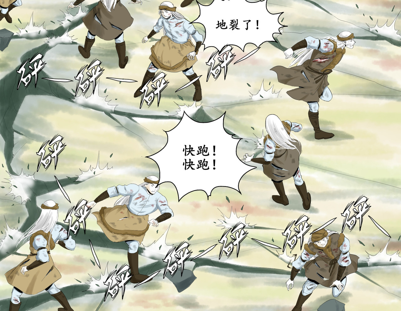 日出行 白民之劫02 第14页